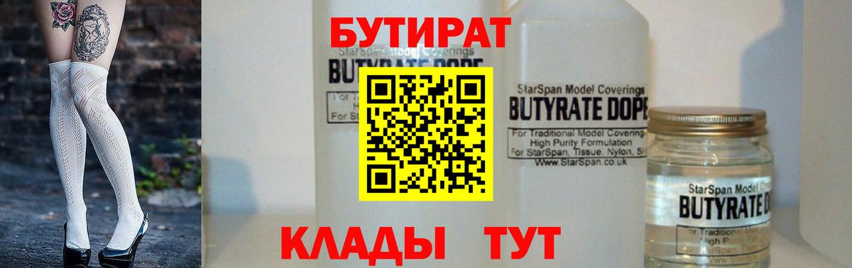Балашиха  Бутират  Вход с VPN  БУТИРАТ 1.4BDO 