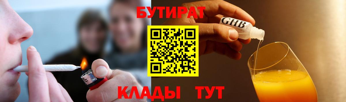 БУТИРАТ бутик Балашиха