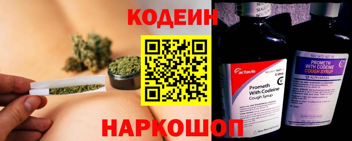 Балашиха  Codein Purple Drank  Codein Purple Drank  Вход с VPN 